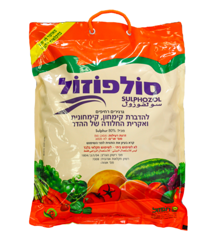 סולפזול | אבקת גפרת 80% | 5 ק