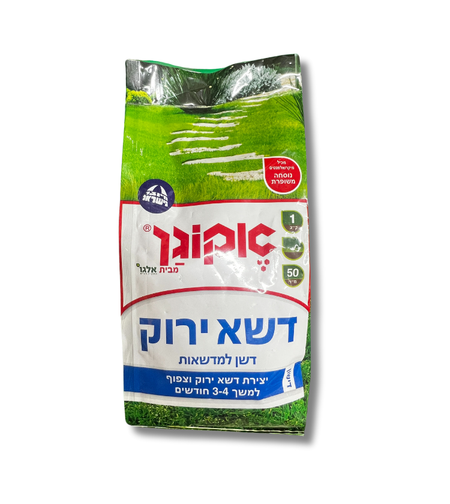 אקוגן | דשן לדשא ירוק | 50 מ