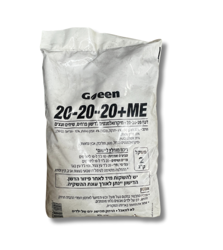 GREEN | דשן 20-20-20 | 2 ק