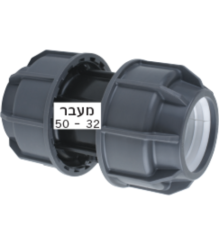 מצמד מעבר |  20 , 25 , 32 | PLASSON