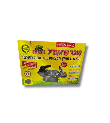 סופר קרוקודיל | מלכודת קפיץ עם מגן לידיים