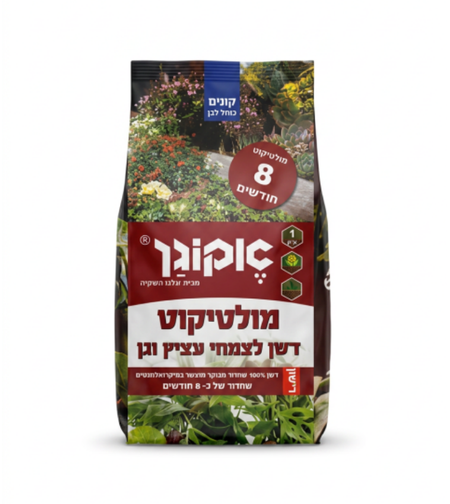 אקוגן | מולטיקוט דשן לצמחי בית | 1 ק