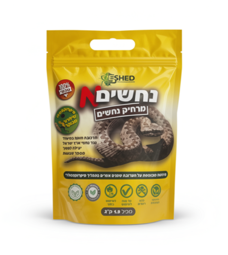 מרחיק נחשים טבעי | 1.9 ק