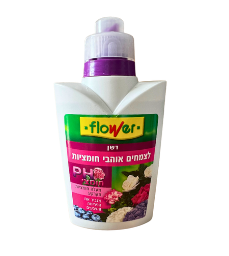 FLOWER | דשן לצמחים אוהבי חומציות | 500 מ