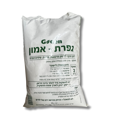 GREEN | דשן גפרת אמון | 2 ק