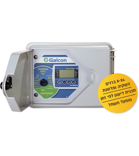 GALCON | מחשב השקיה 800024 | AC 8-24