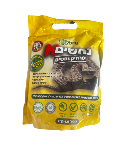 מרחיק נחשים טבעי | 1.9 ק