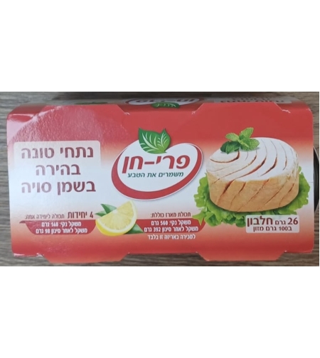 טונה בשמן סויה פרי חן – 140 גרם × 12 רבעיה (מארז)