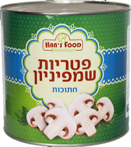 פטריות שמפיניון חתוכות 2.5 ק