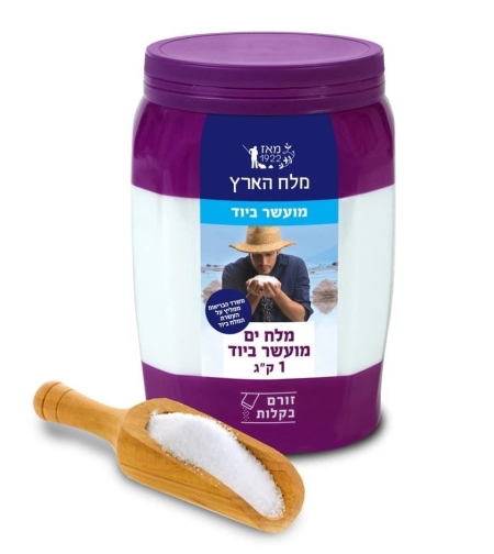 מלח הארץ מלח ים מועשר ביוד דק ( צנצנת סיגול ) 1 ק