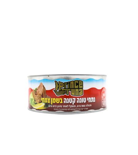 טונה פרינס960 גרםבשמן צמחי