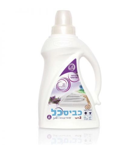 כביסכל 2 ליטר לבנדר