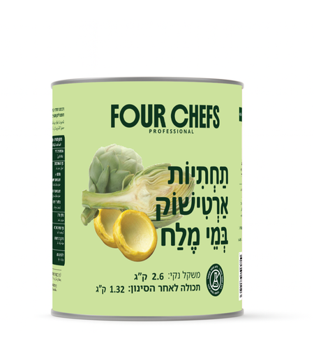 תחתיות ארטישוק במי מלח פור שיפס  - 2.6 ק
