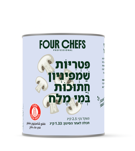 פטריות שמפיניון חתוכות - 2.5 ק