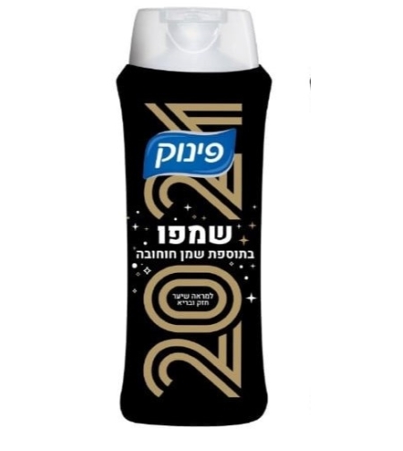 פינוק שמפו בתוספת שמן חוחובה
