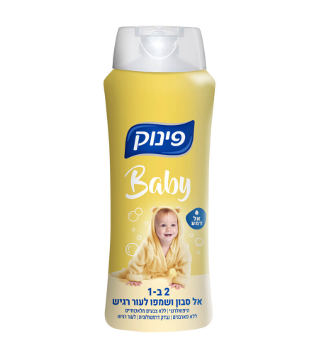 פינוק בייבי 2 ב 1 (אל דמע)