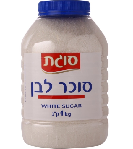 סוכר לבן סוגת בצנצנת – 1 ק