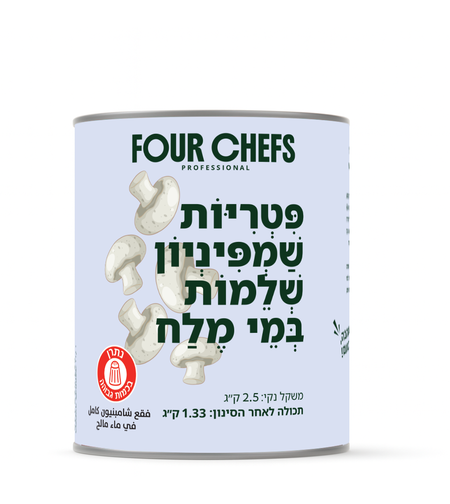 פטריות שמפיניון שלמות - 2.5 ק
