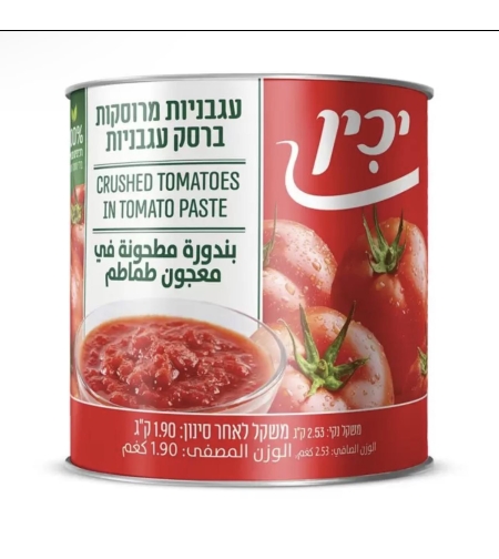 יכין עגבניות מרוסקות 2.50 ק