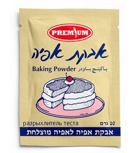 אבקת אפיה פרימיום10 גרם