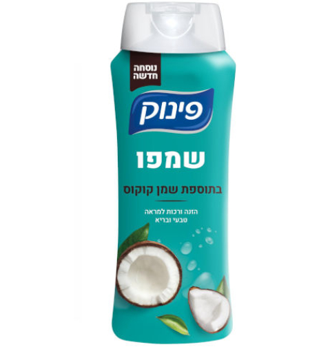 פינוק שמפו בתוספת שמן קוקוס