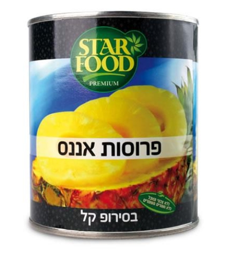 לפתן אננס שלם 825 גרם סטאר פוד