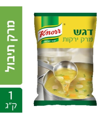 מרק קנור ירקות 1 ק