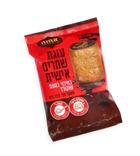 אחוה עוגת שמרים אישית בטעם שוקולד  – 120 גרם × 12 יחידות (מארז)