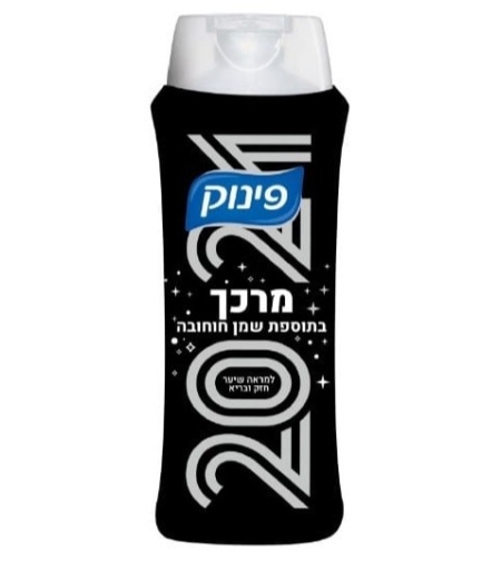 פינוק מרכך 2021