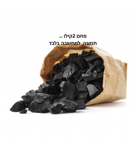 פחם 2ק