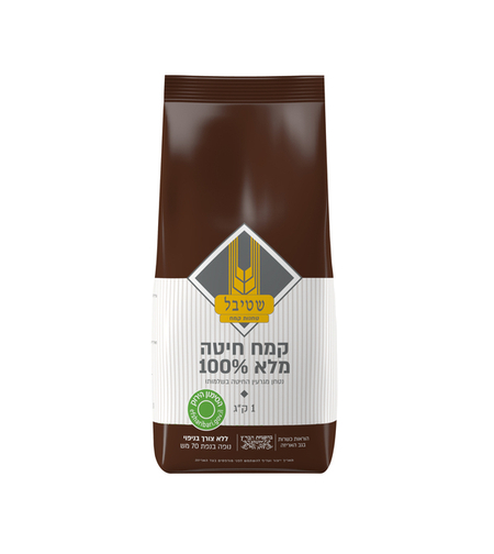 קמח שטיבל חיטה מלא 100% 1קילו 10/1