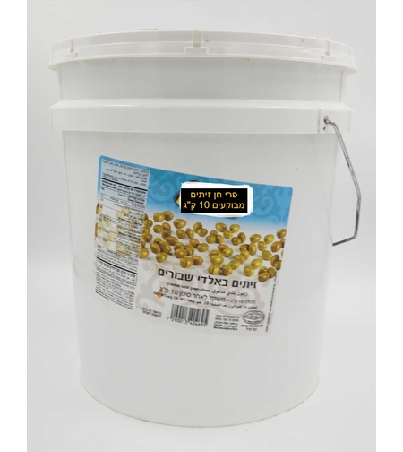 זיתים מבוקעים ירקו פרי חן דלי 10 קילו