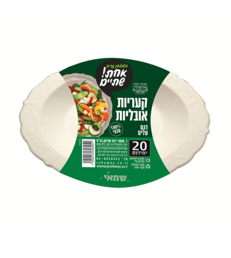 קעריות אובליות מתכלות מקנה סוכר דגם עלים