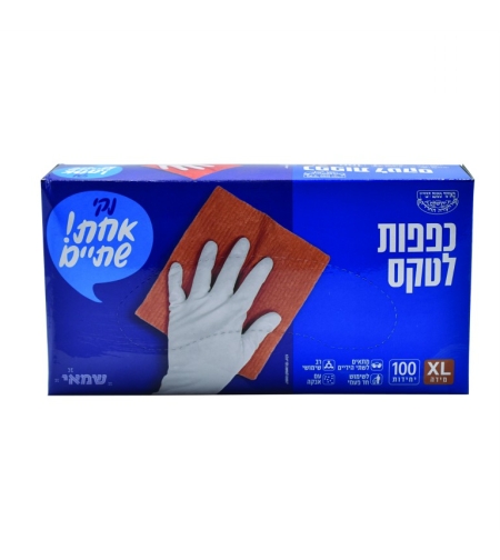 כפפות לטקס XL
