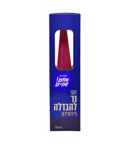 נרות הבדלה פירמידה כשל