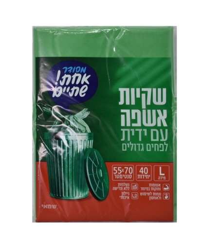 שקיות אשפה 55X70