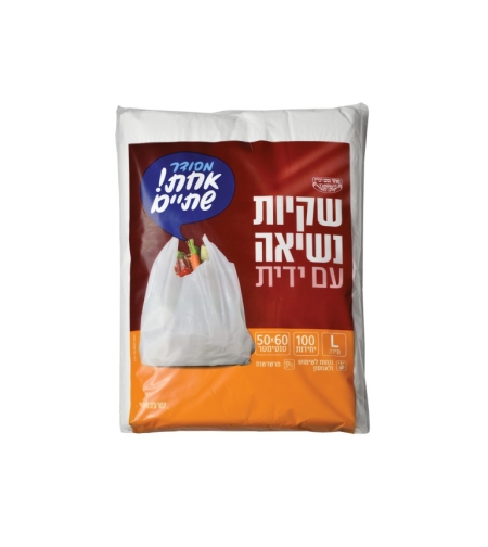 שקיות נשיאה מידה L עם ידית 100 יחידות לבן