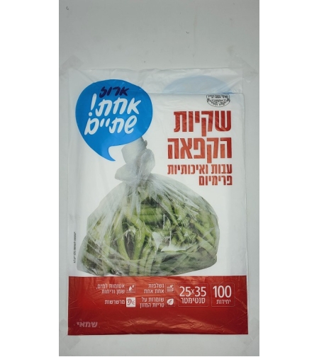 שקית הקפאה שטוח