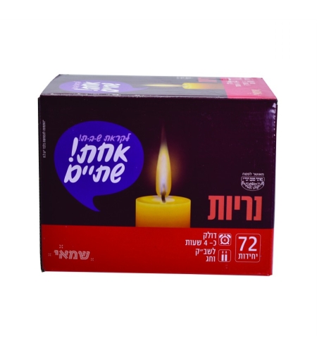 נריות 4 שעות