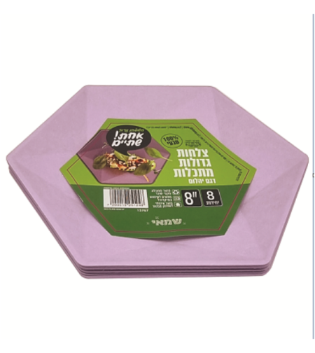 צלחות (L) דגם יהלום מתכלות מקנה סוכר 8 יחידות בצבעים שונים לבחירה
