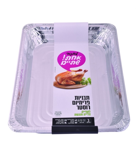 תבניות פרימיום רוסטר ענק 3 יחידות