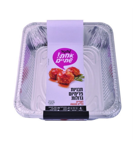 תבניות פרימיום גדולות אמריקאי 4 יחידות