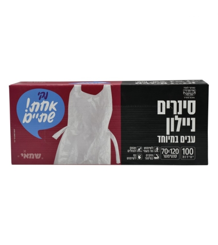 סינרים עבים במיוחד