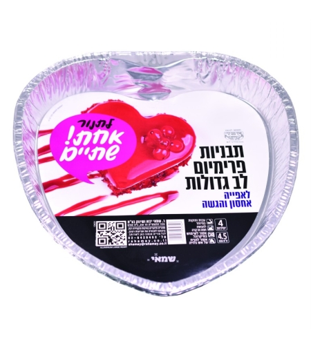 4 תבניות אלומיניום בצורת לב