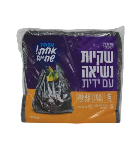 שקיות נשיאה מידה S  עם ידית 100 יחידות שחור