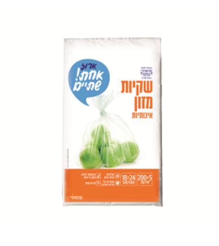 שקיות מזון איכותיות מארז חמישייה 200 יחידות 5X