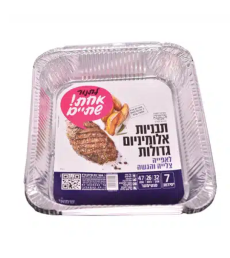 תבניות אלומיניום גדולות 7 יחידות