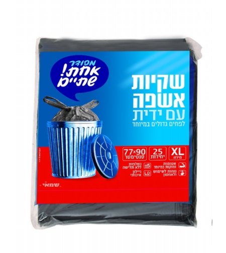 שקיות אשפה XL עם ידית לפחים גדולים במיוחד