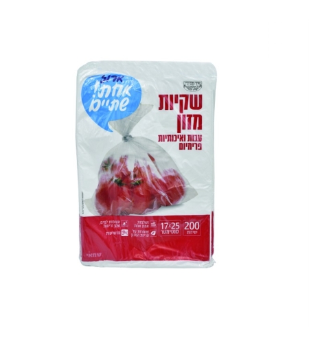שקיות מזון עבות ואיכותיות 200 יחידות