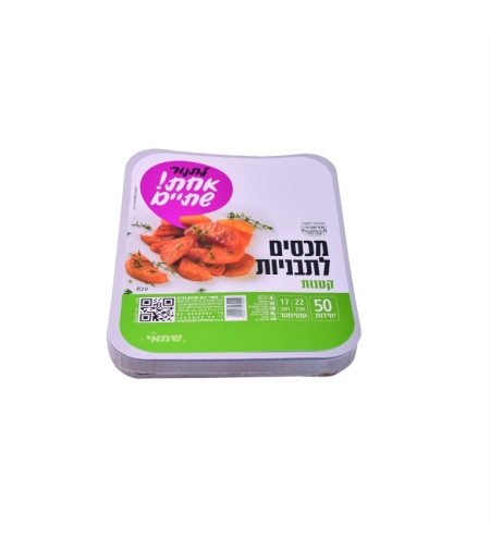 מכסה לתבנית אלומיניום קטנות(S)